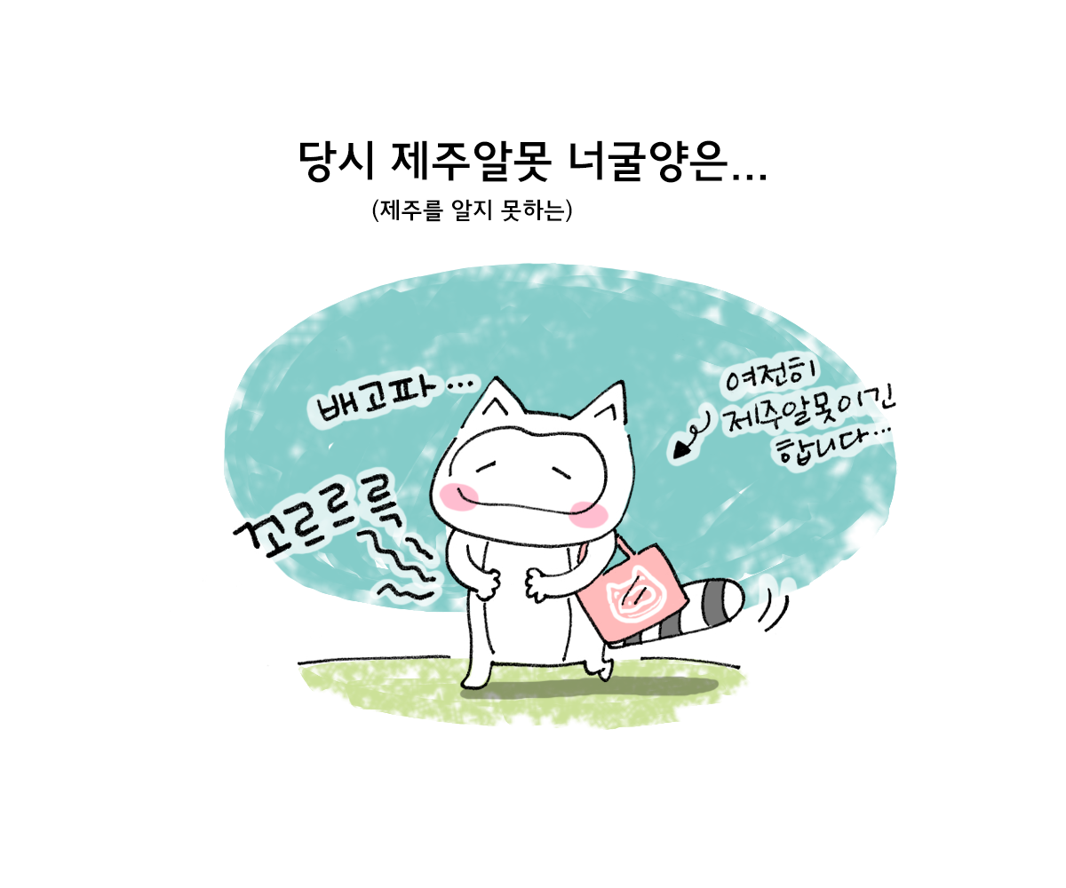 제주니까 4화_4.png