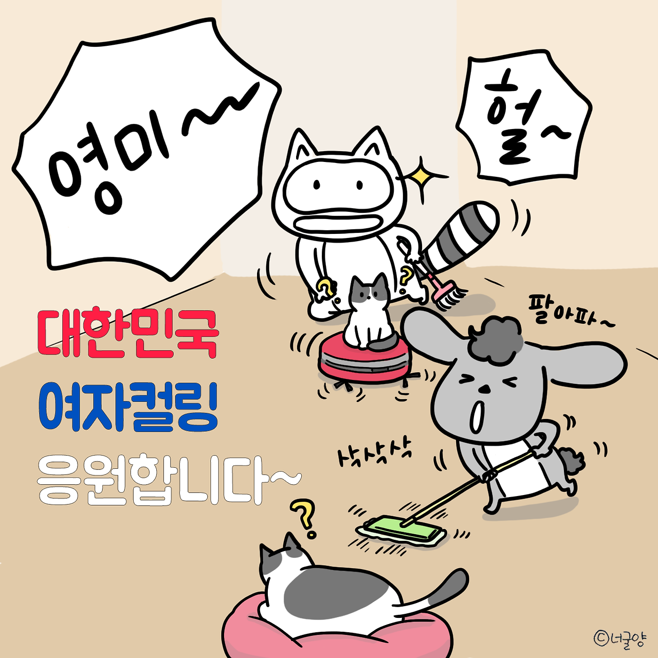 너굴양 그림일기 20180220.png