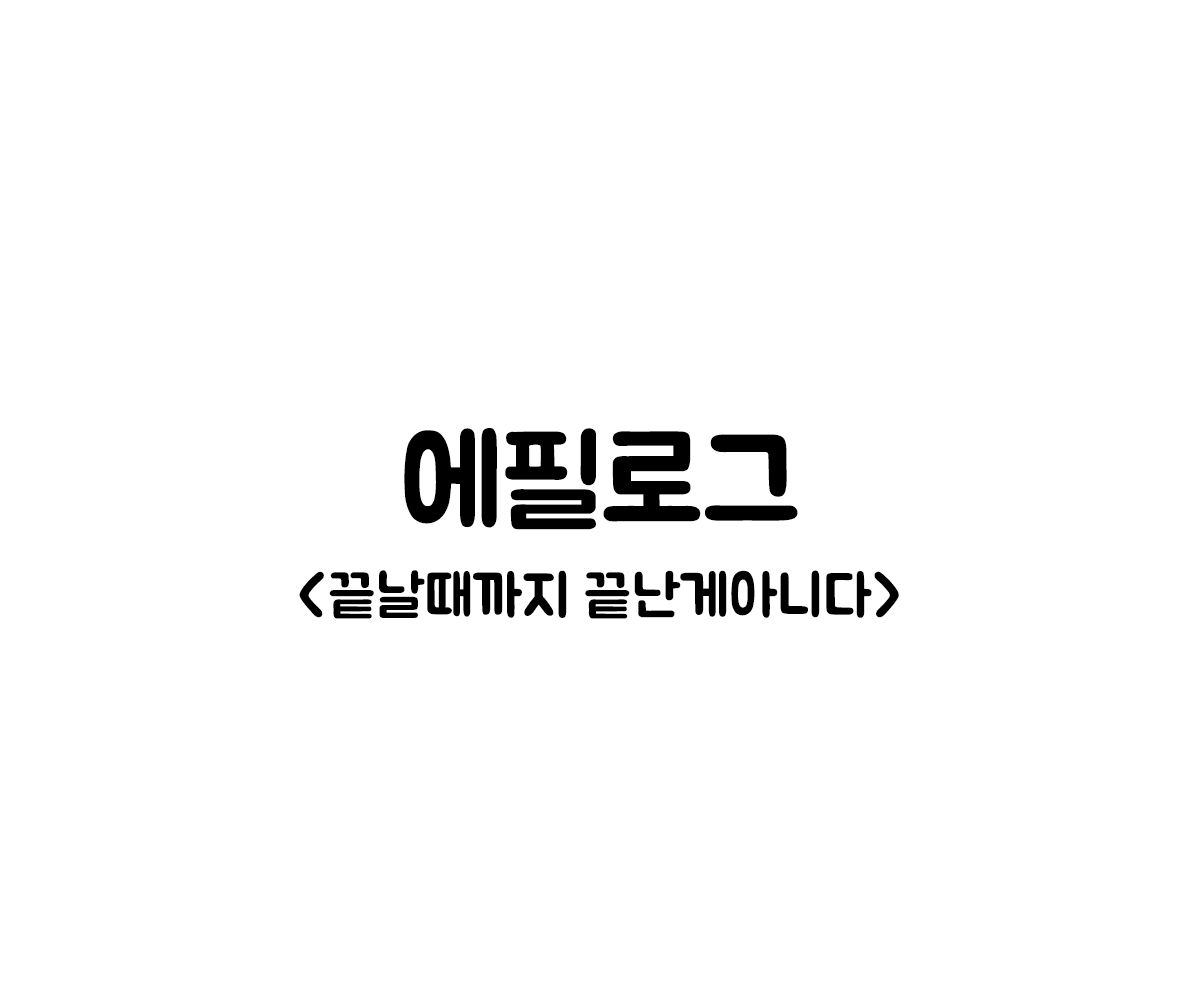 제주니까 후기만화_8.png