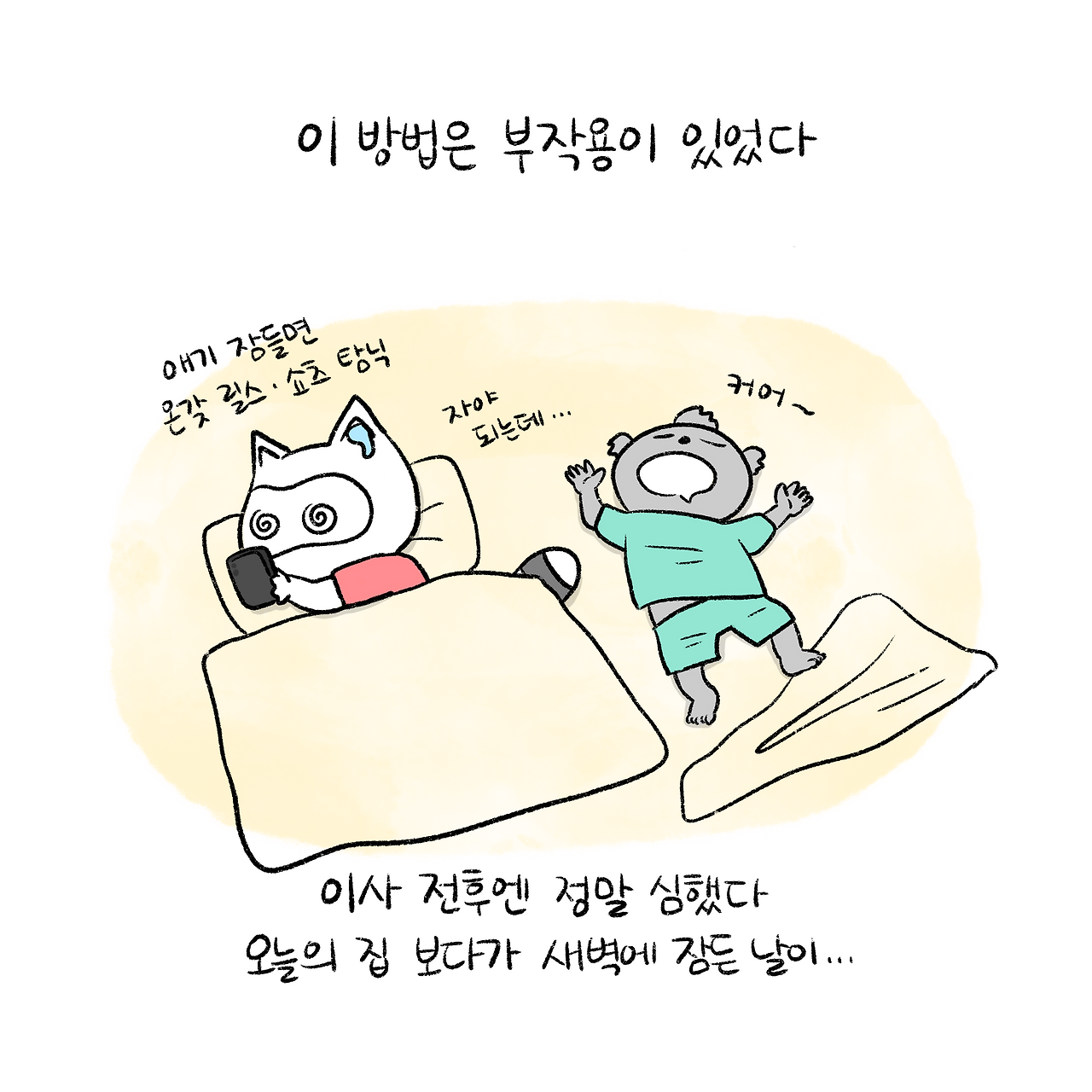 너굴양 그림일기 250919 5.png