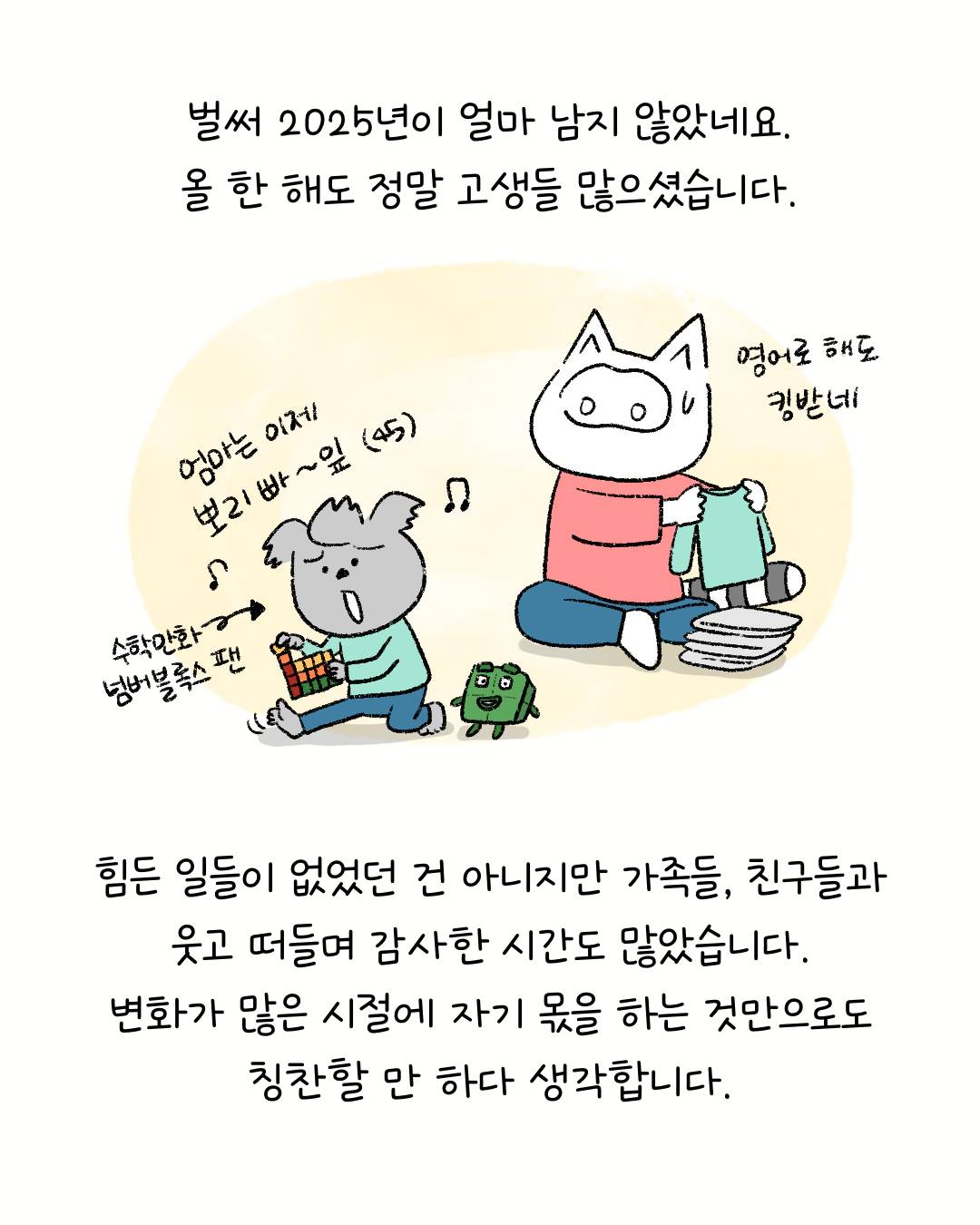 너굴양 그림일기 251231 1.png