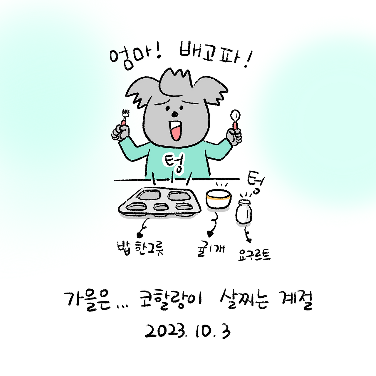 너굴양 매일일기 12.png