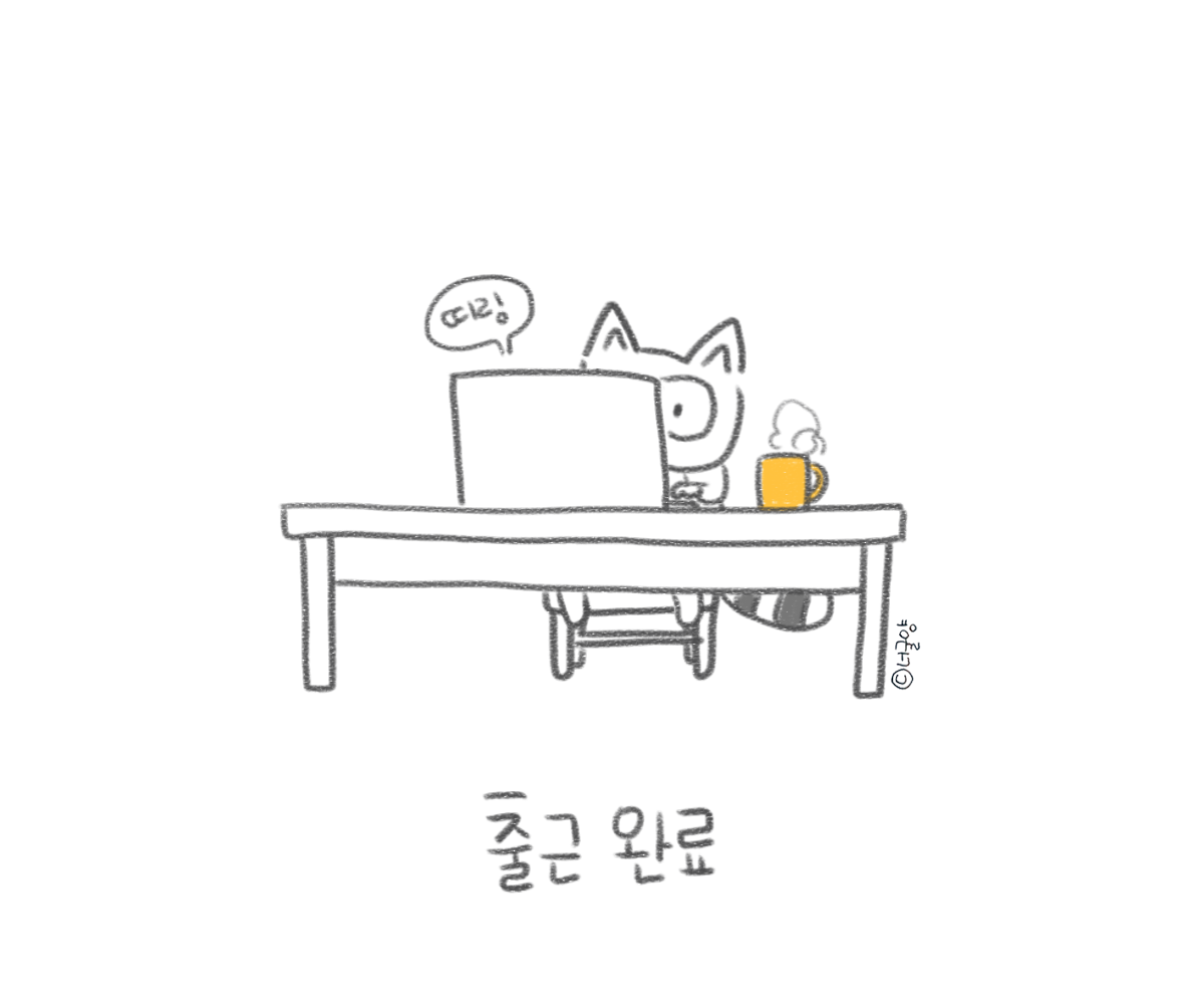 너굴양 그림일기 20180130_4.png