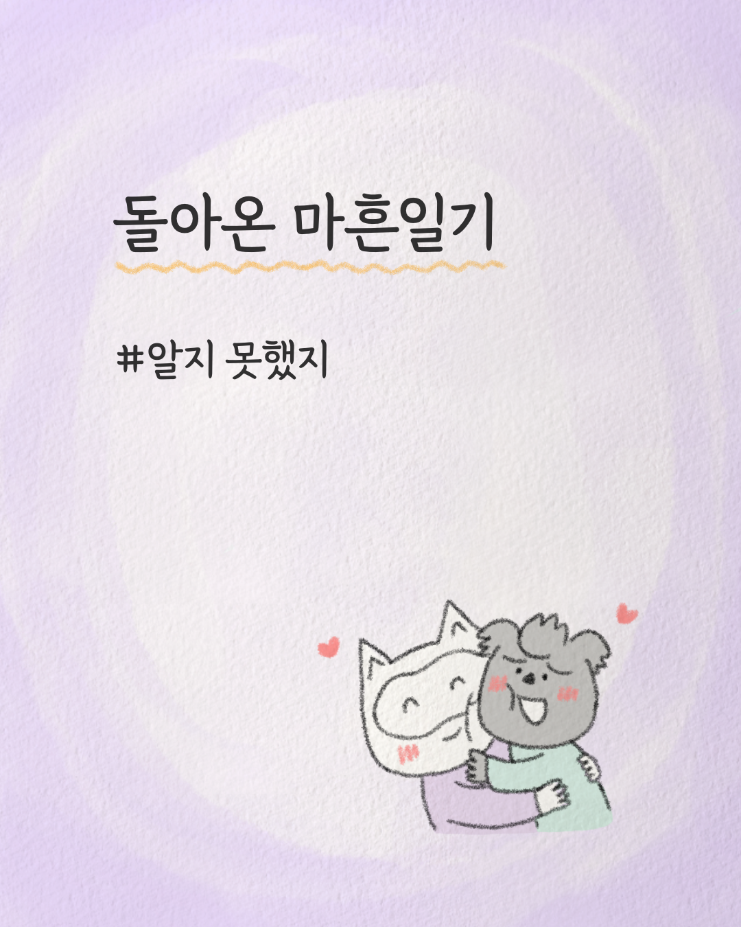 마흔일기 251211 (1).png