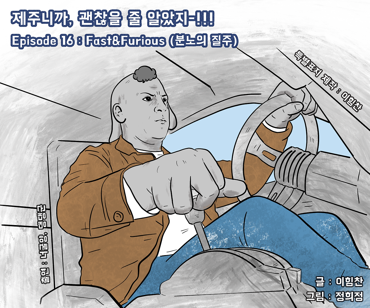 제주니까 16화_특별표지.png