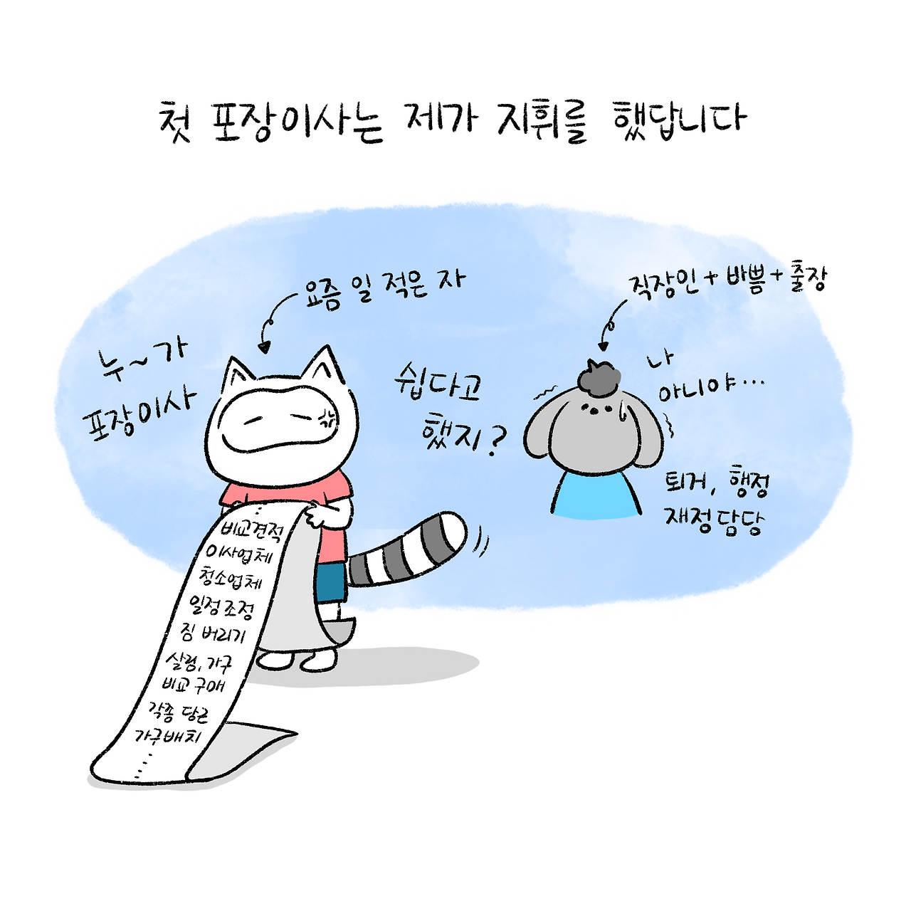 너굴양 그림일기 250901 6.png