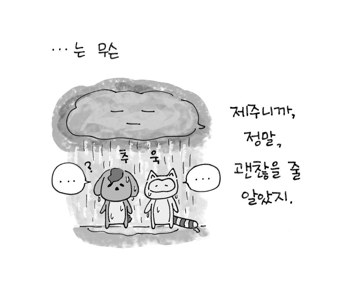 제주니까 1화_20.png