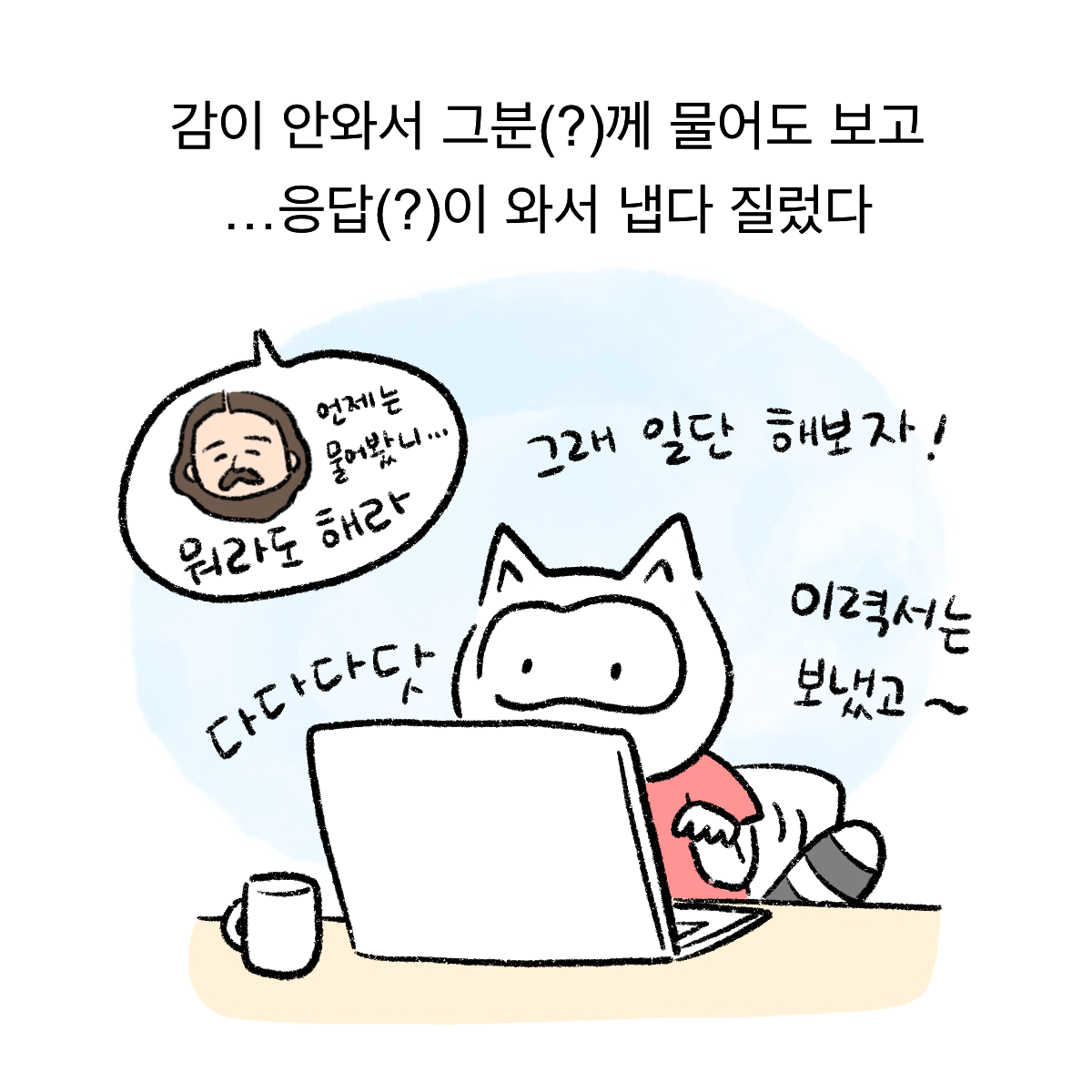 너굴양 출근일기_1 (3).png