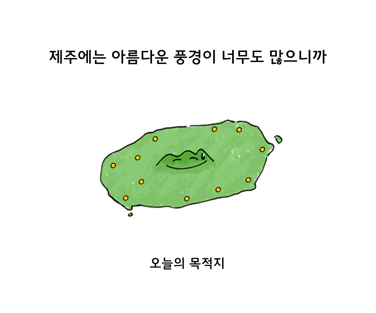 제주니까 16화_5.png