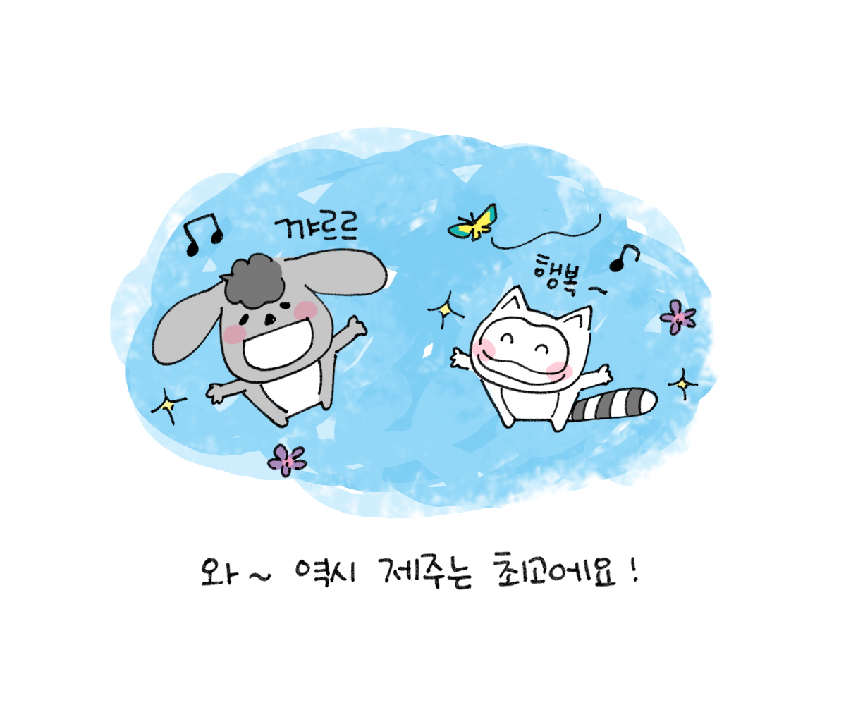 제주니까 1화_19.png