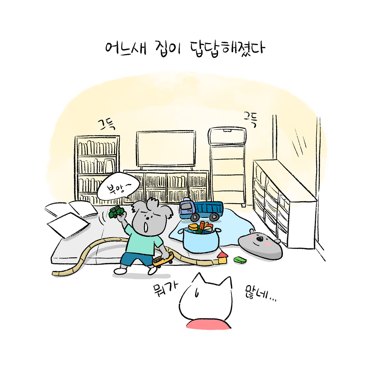 너굴양 그림일기 250912 4.png