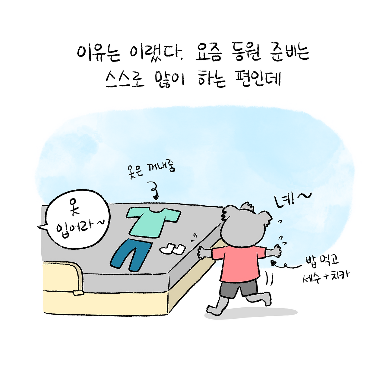 너굴양 그림일기 250904 4.png