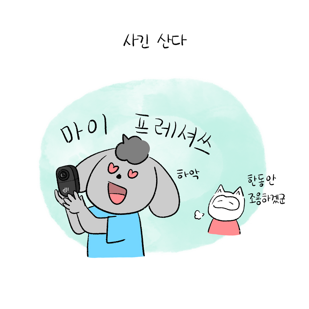 너굴양 그림일기 250908 7.png