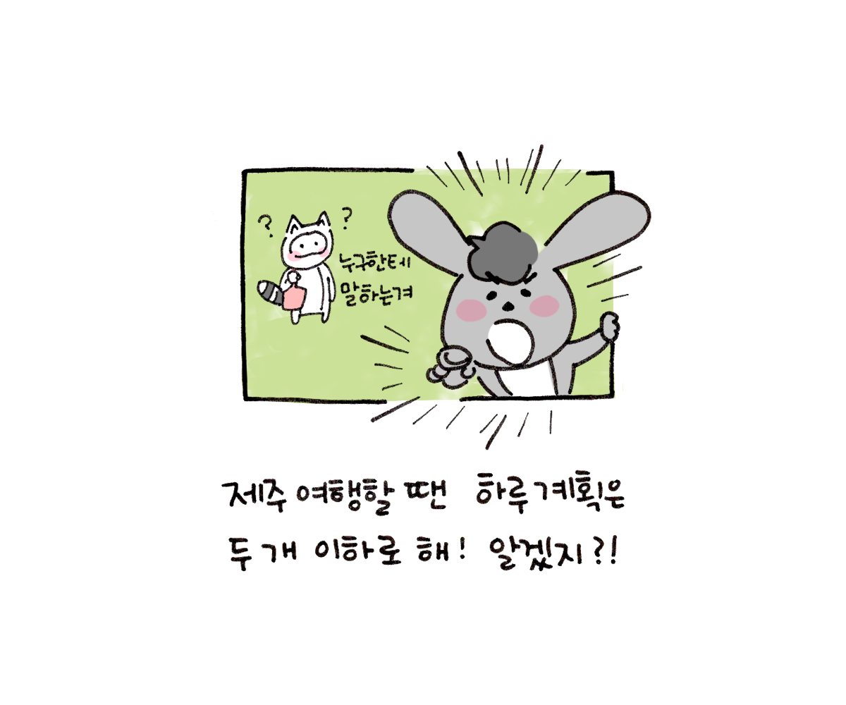 제주니까 16화_21.png