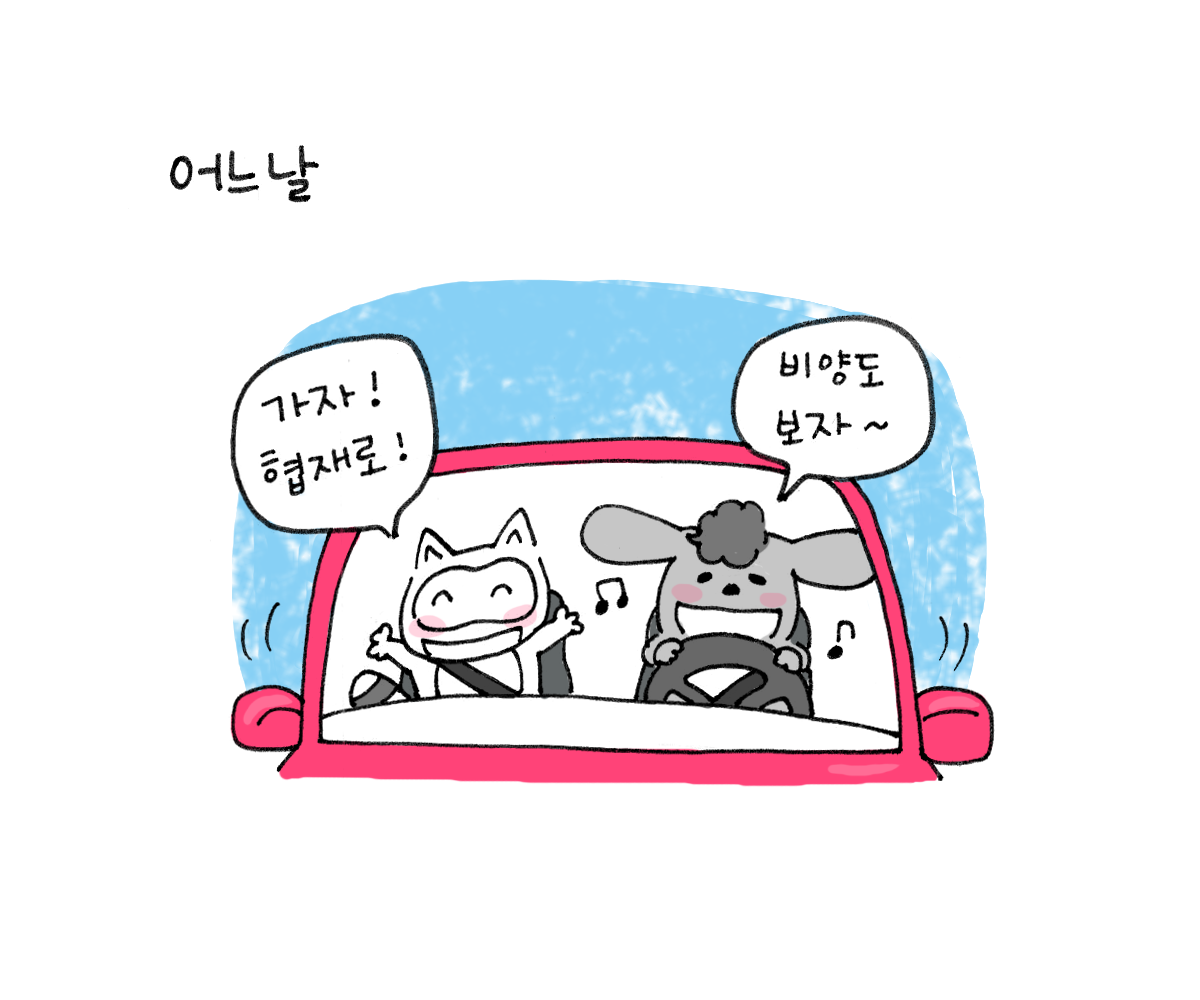 제주니까 1화_1.png