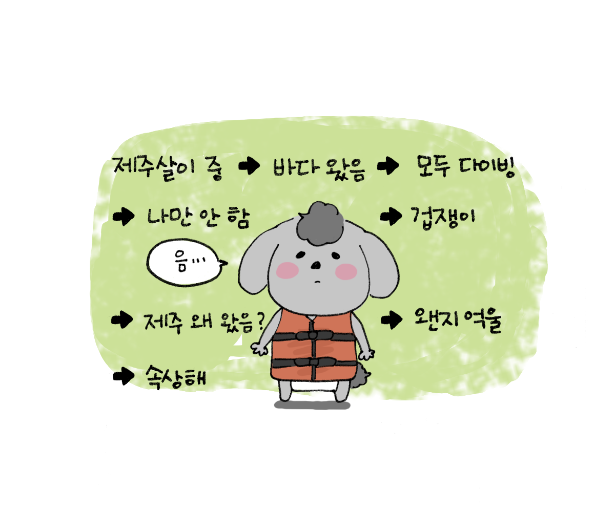 제주니까 2화_6.png