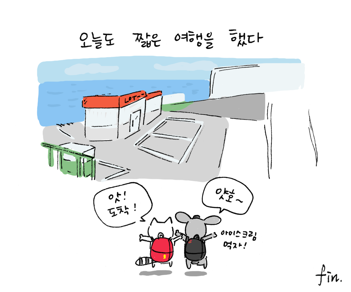 너굴양 그림일기 20180430_9.png