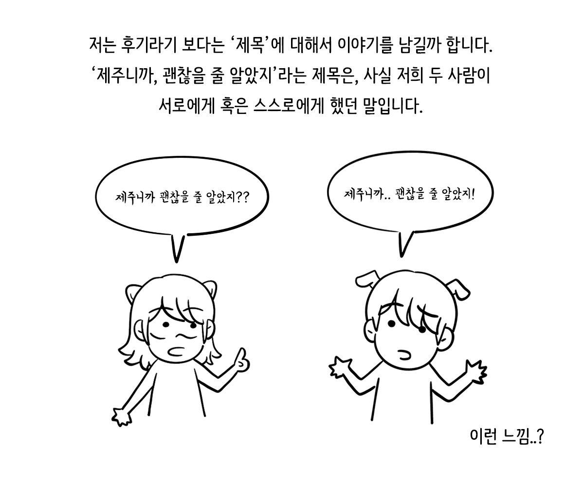 제주니까_후기2.png