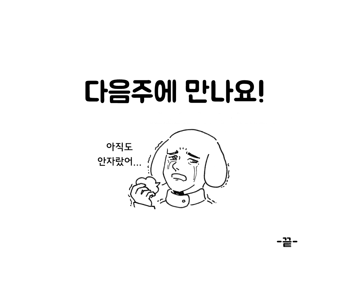 제주니까 12화_25.png