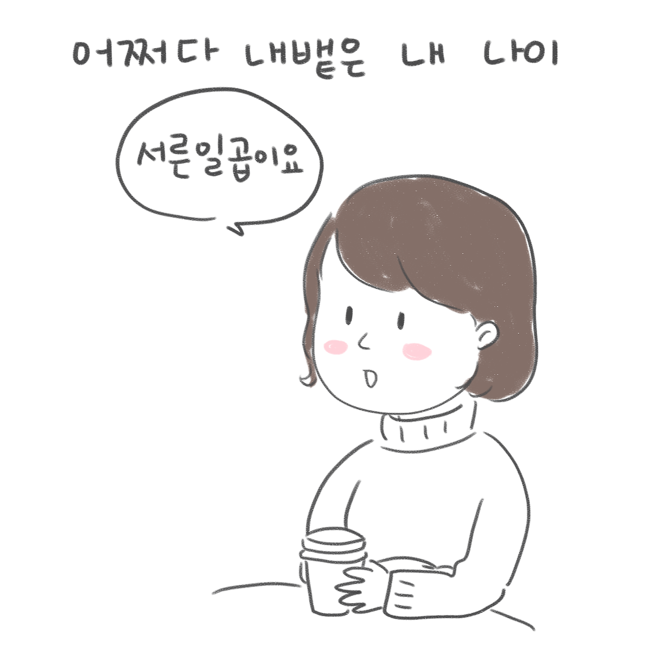 너굴양 그림일기 20180221_1.png