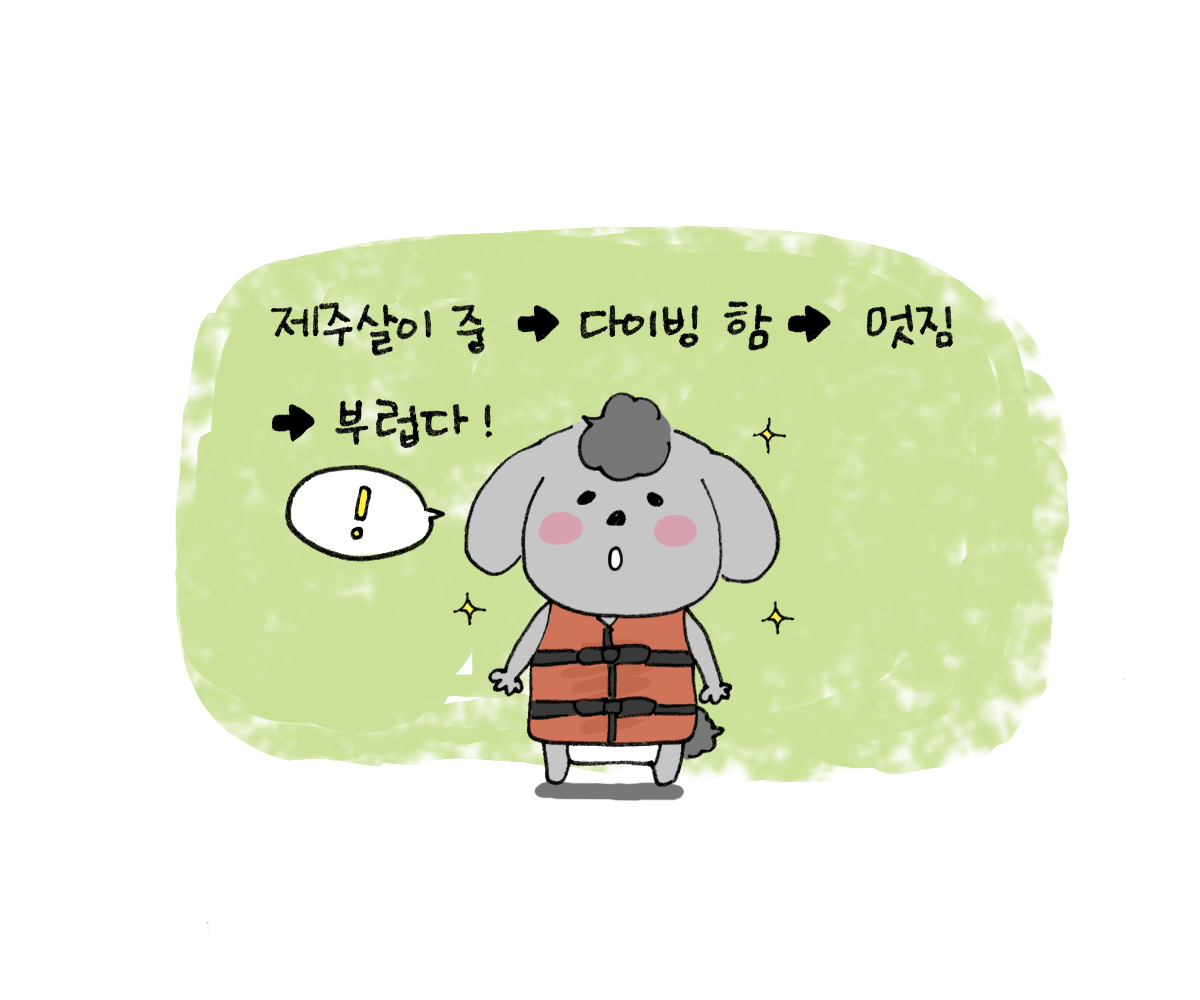 제주니까 2화_7.png