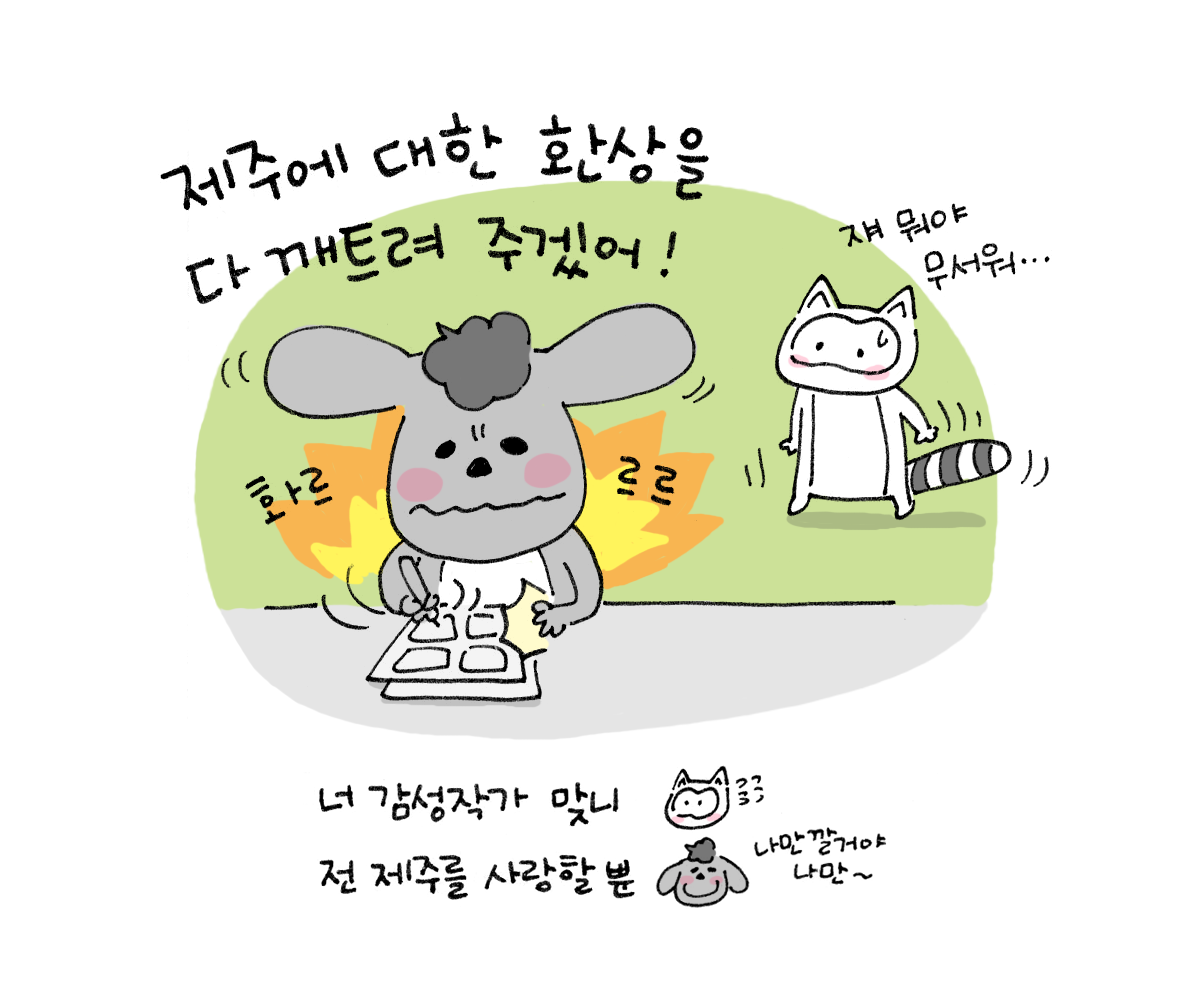 제주니까 1화_13.png
