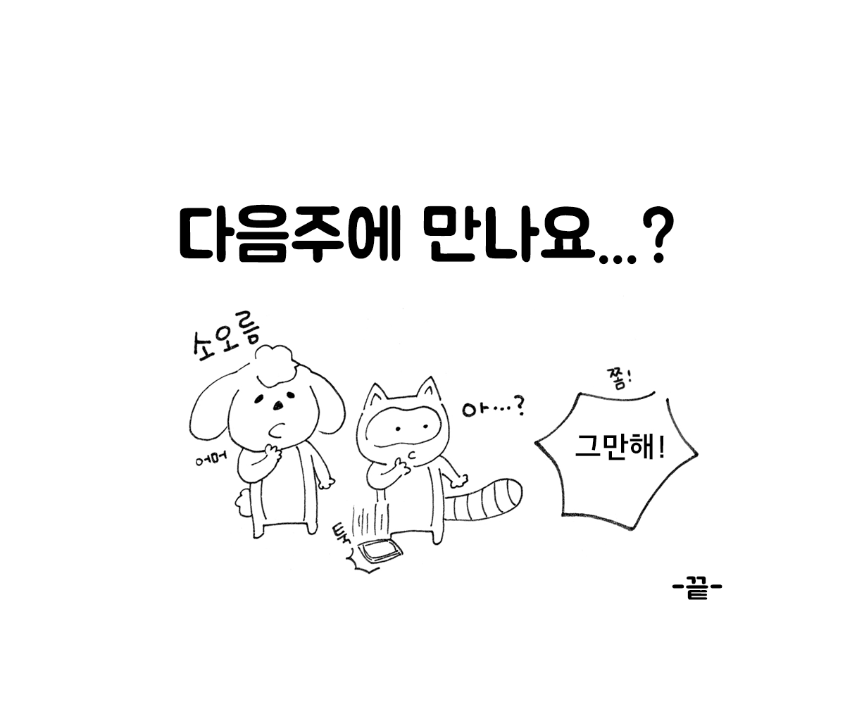제주니까 4화_23.png