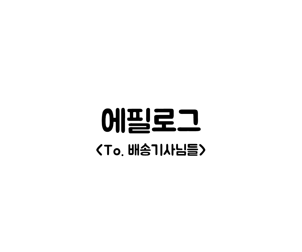 제주니까 20화_23.png