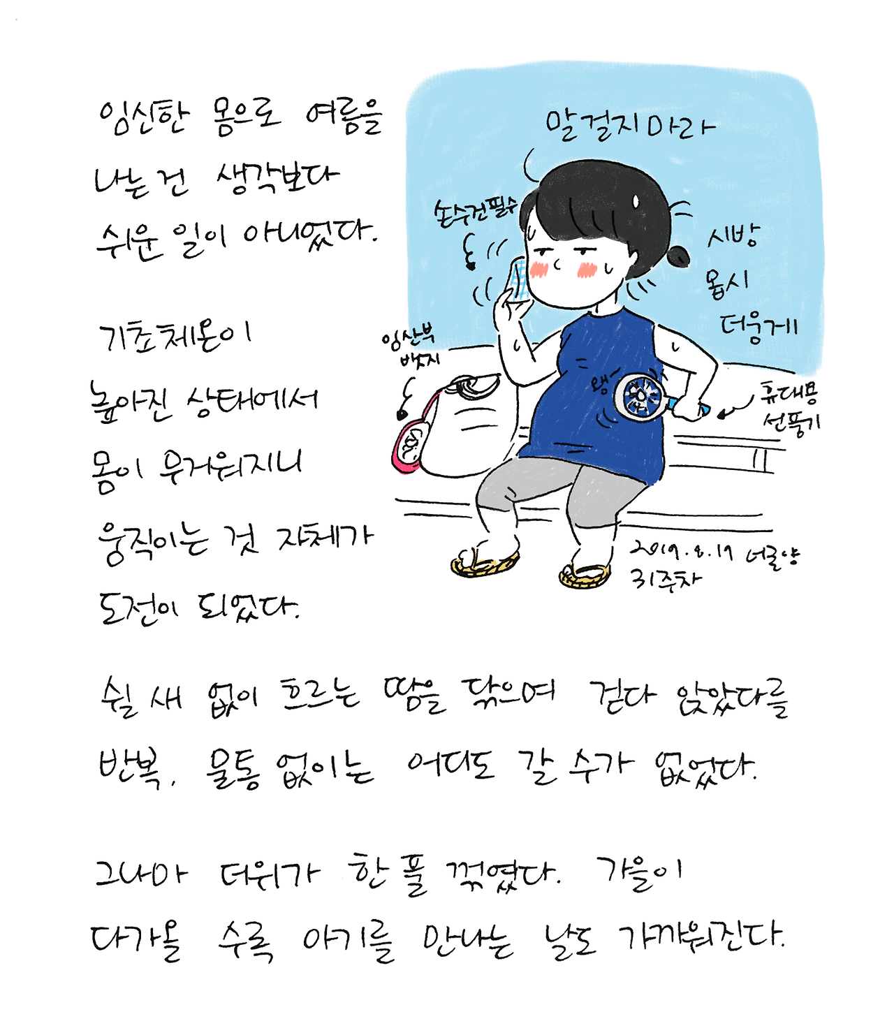 너굴양 그림일기 20190821.png