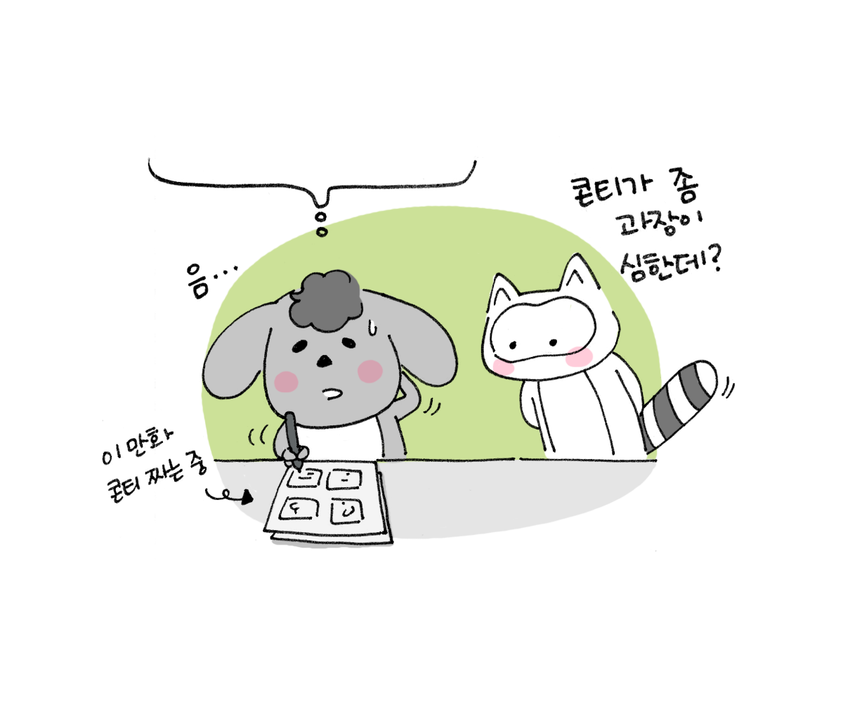 제주니까 1화_11.png