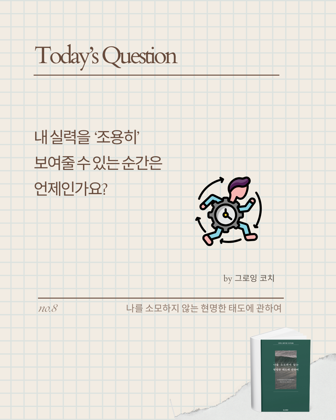 미나스_나를 소모하지 않는 현명한 태도에 관하여 (7).png