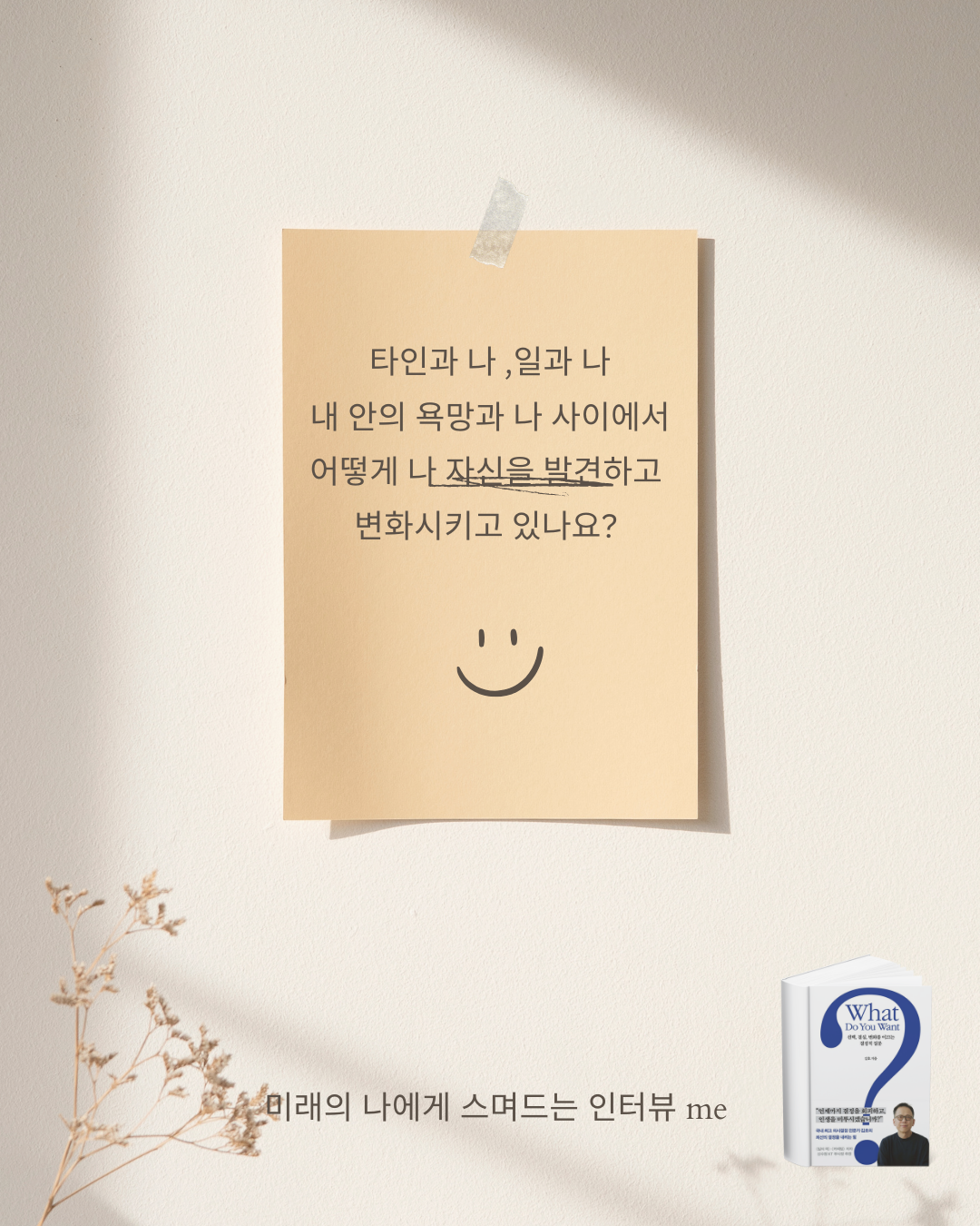 미래의 나에게 스며드는.png