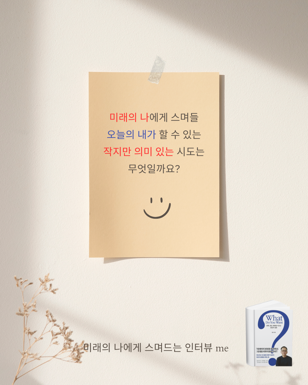 미래의 나에게 스며드는 (3).png