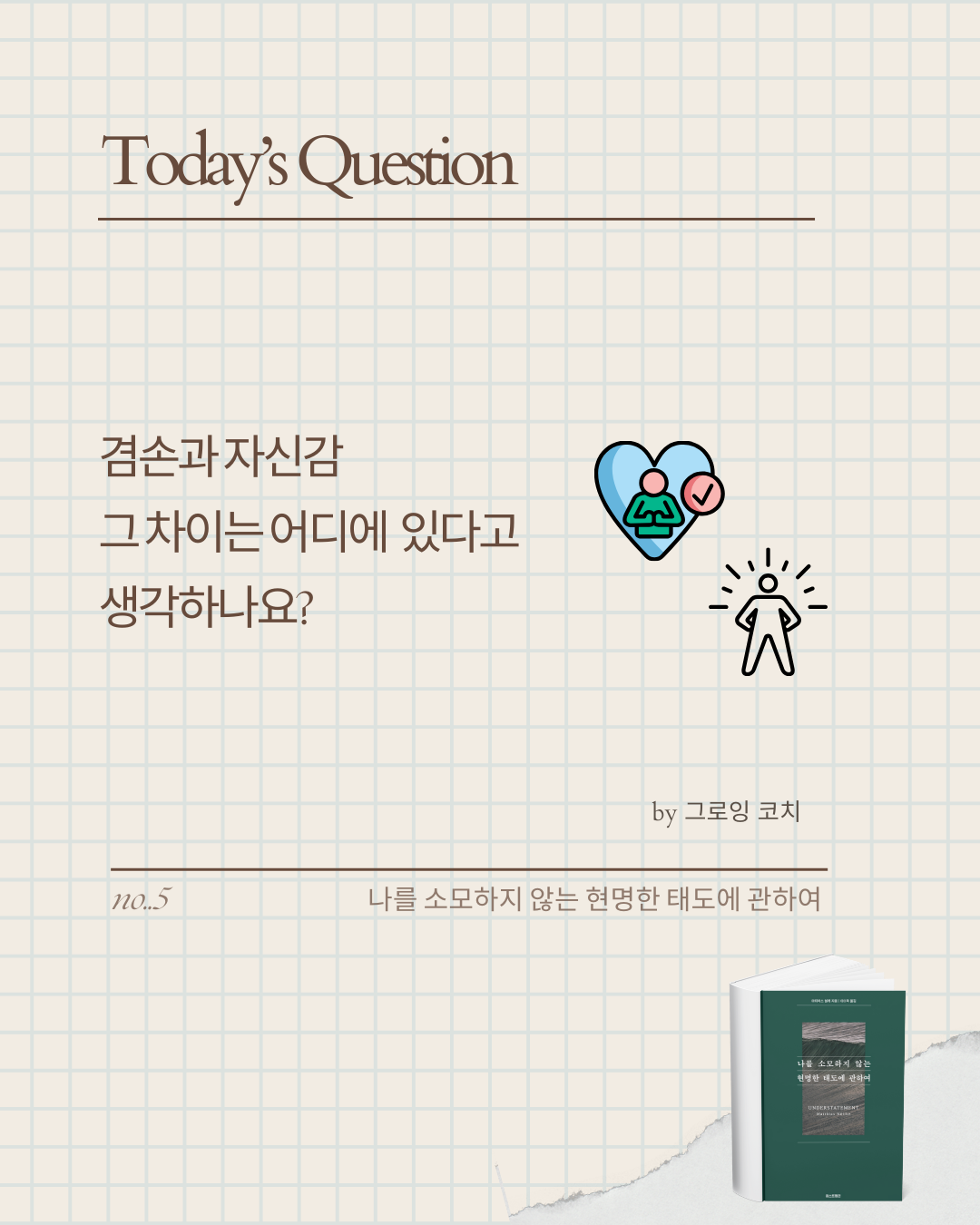 미나스_나를 소모하지 않는 현명한 태도에 관하여 (4).png