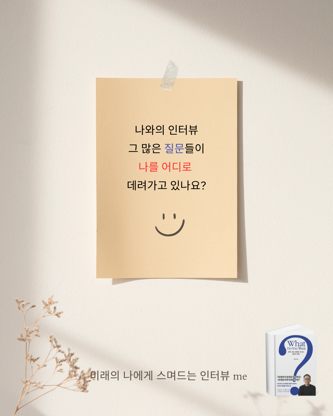 미래의 나에게 스며드는 (21).png