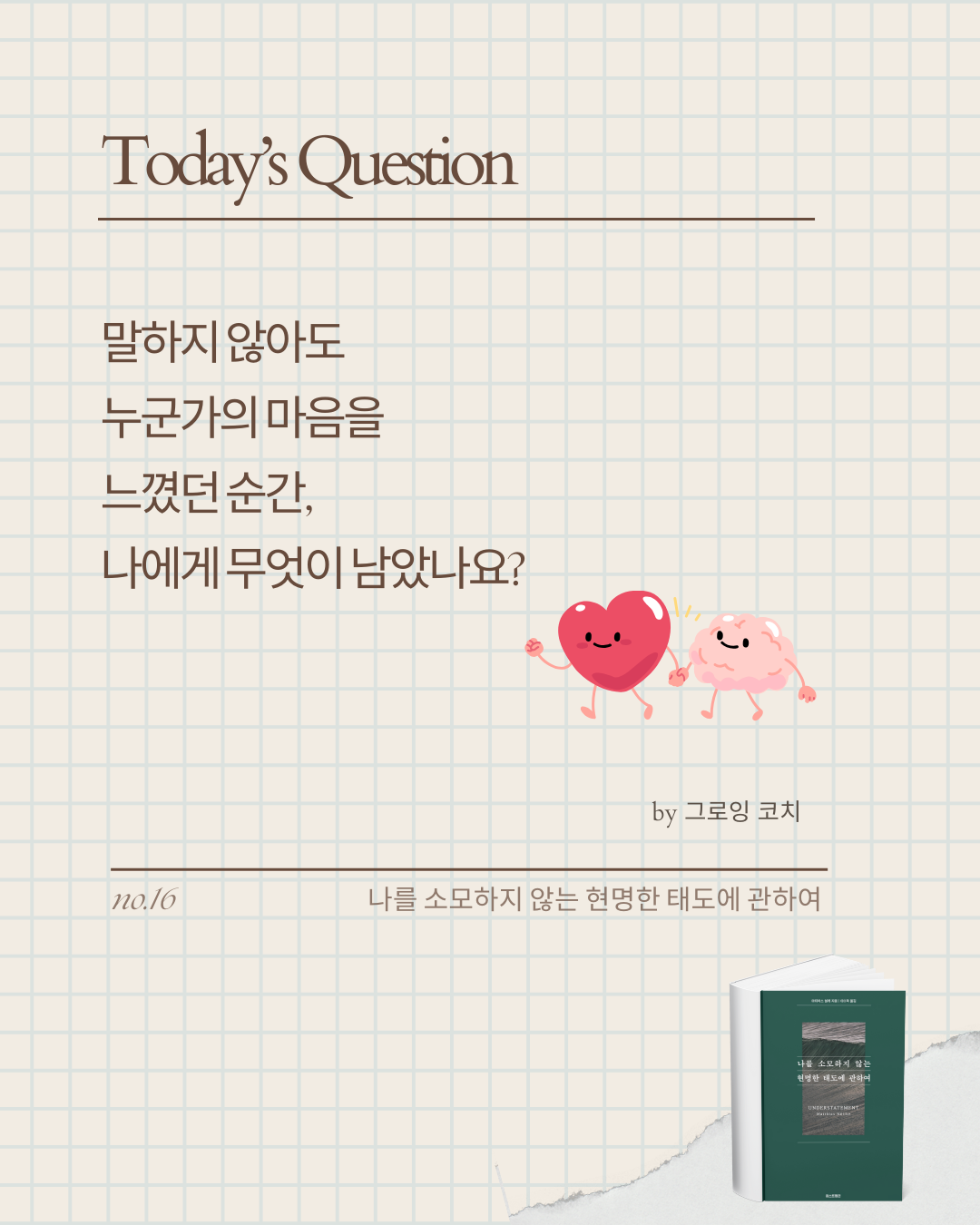 미나스_나를 소모하지 않는 현명한 태도에 관하여 (14).png