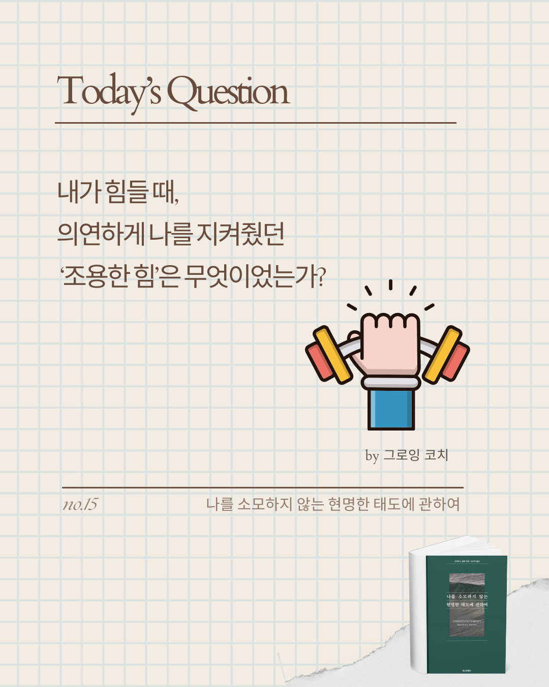 미나스_나를 소모하지 않는 현명한 태도에 관하여 (13).png