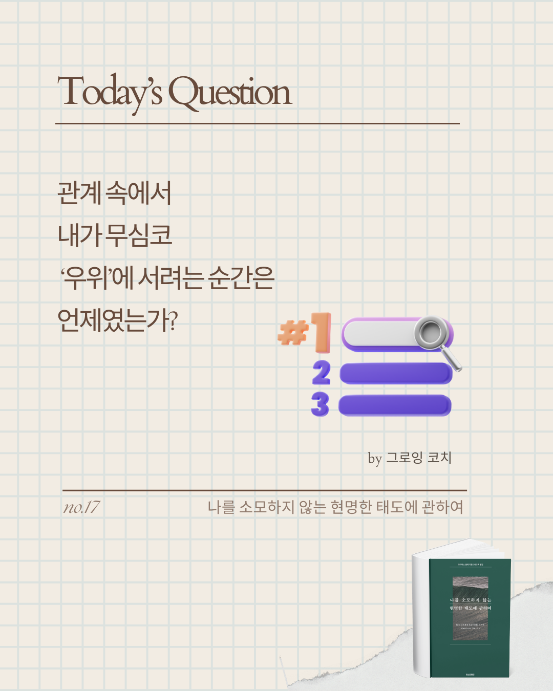 미나스_나를 소모하지 않는 현명한 태도에 관하여 (15).png