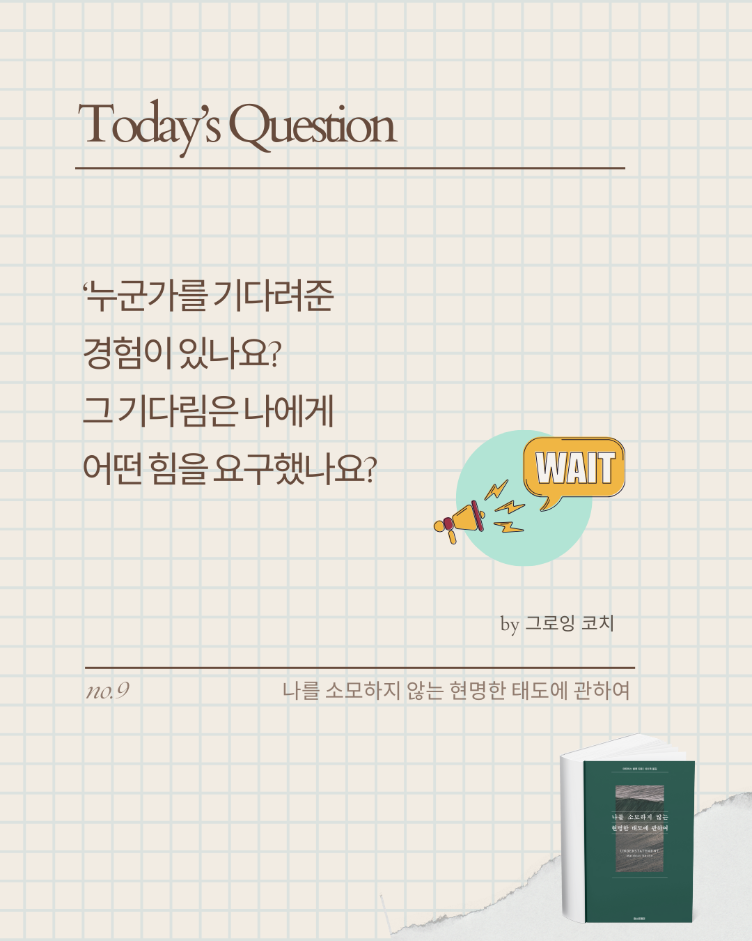 미나스_나를 소모하지 않는 현명한 태도에 관하여 (10).png