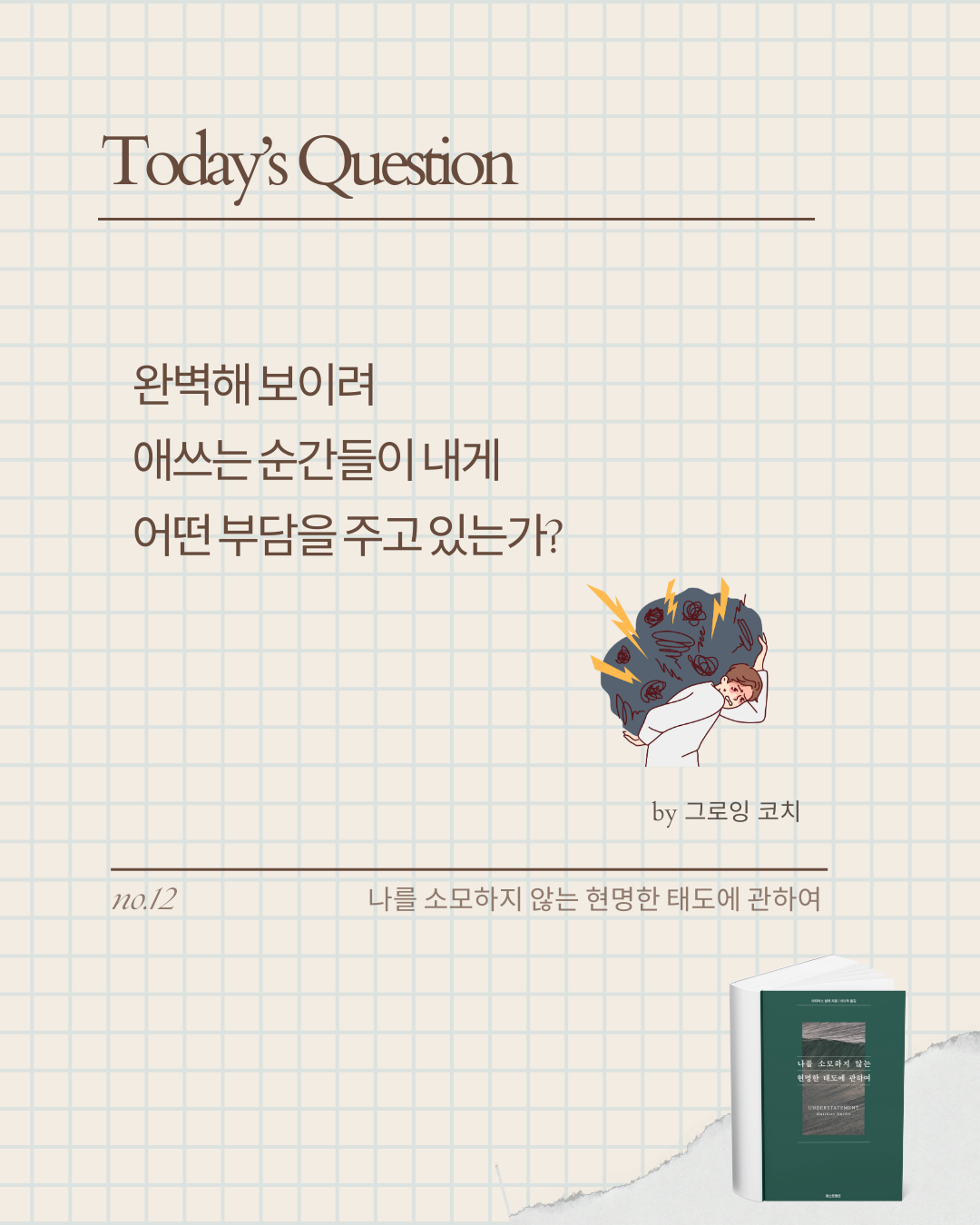 미나스_나를 소모하지 않는 현명한 태도에 관하여 (10).png