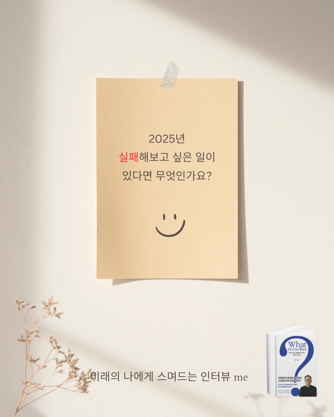 미래의 나에게 스며드는 (9).png