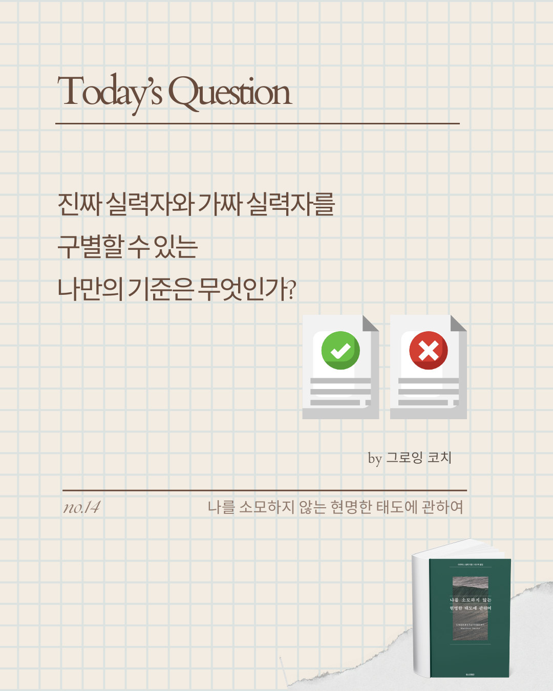 미나스_나를 소모하지 않는 현명한 태도에 관하여 (12).png