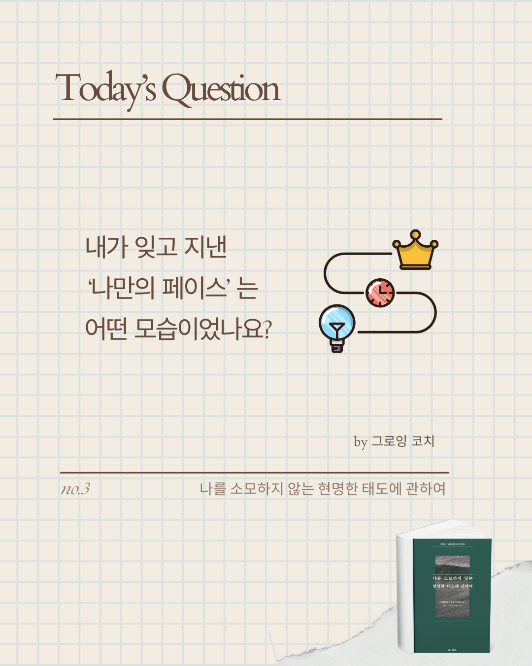 미나스_나를 소모하지 않는 현명한 태도에 관하여 (2).png