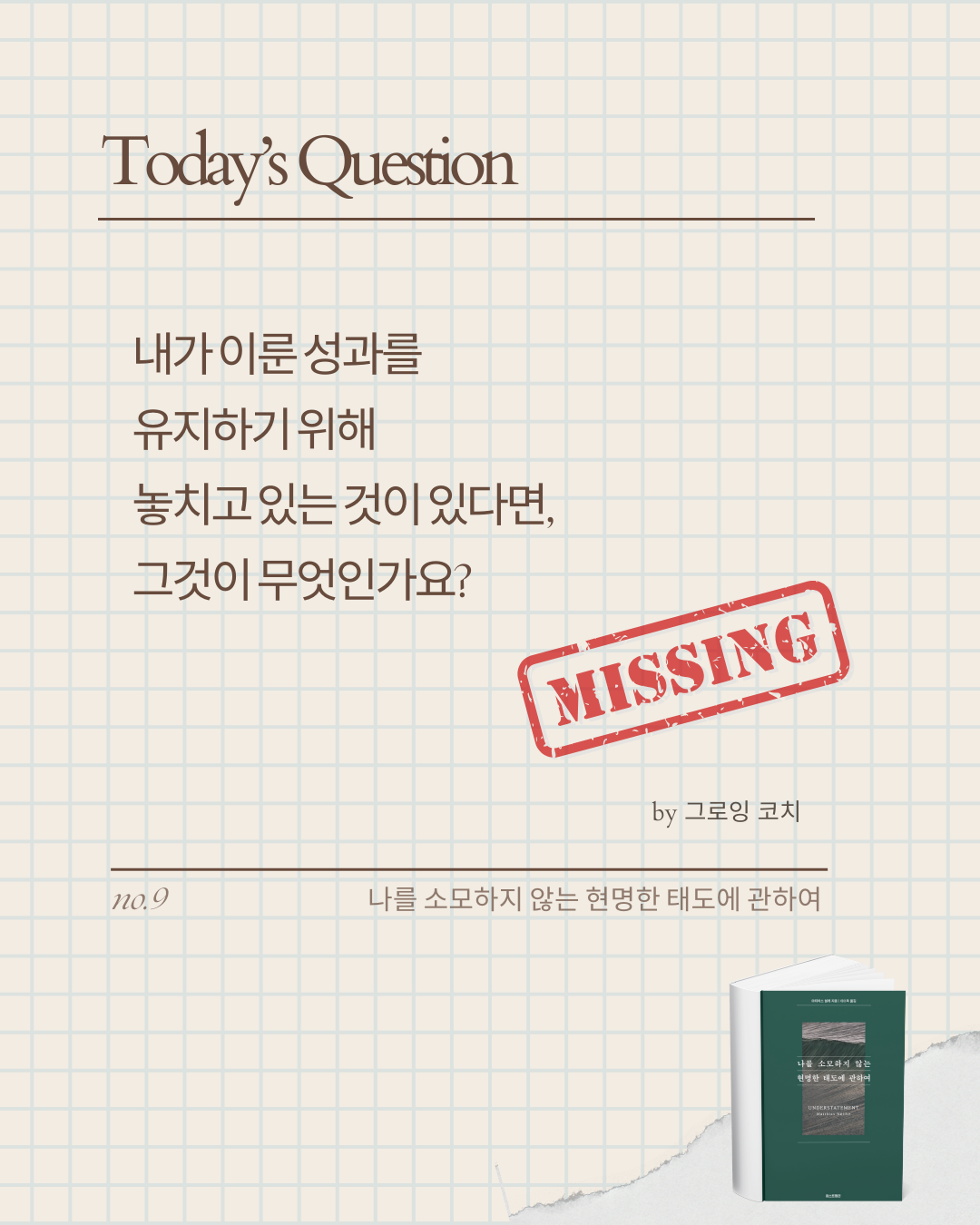 미나스_나를 소모하지 않는 현명한 태도에 관하여 (9).png