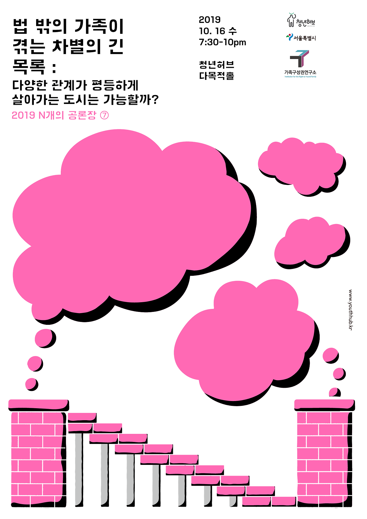 1016_N개의공론장_가족구성권연구소_포스터_WEB.png