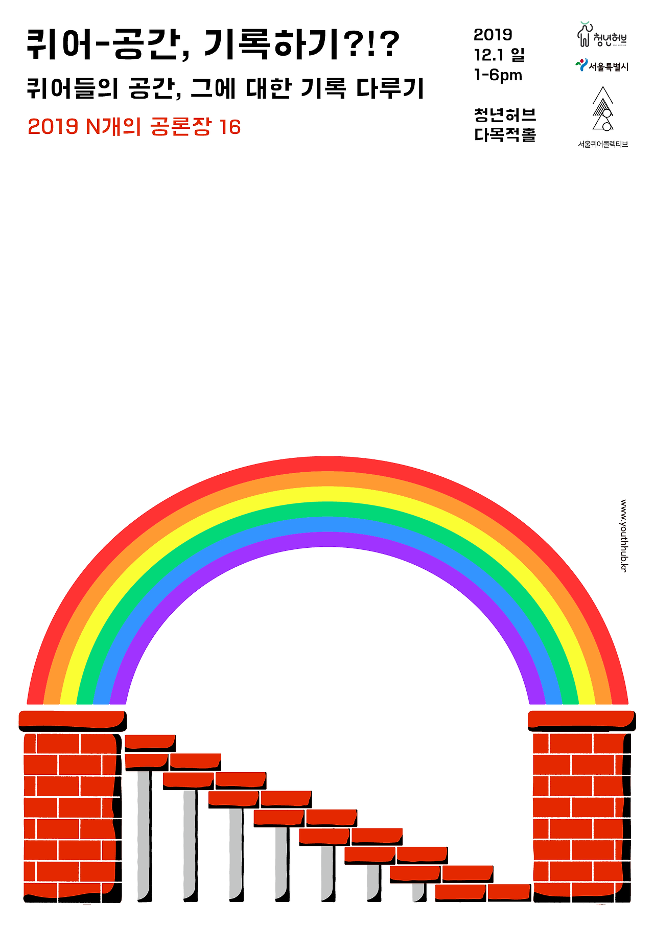 N개의공론장_퀴어공간기록_포스터_WEB.png