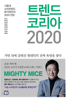 트렌드코리아2020.png