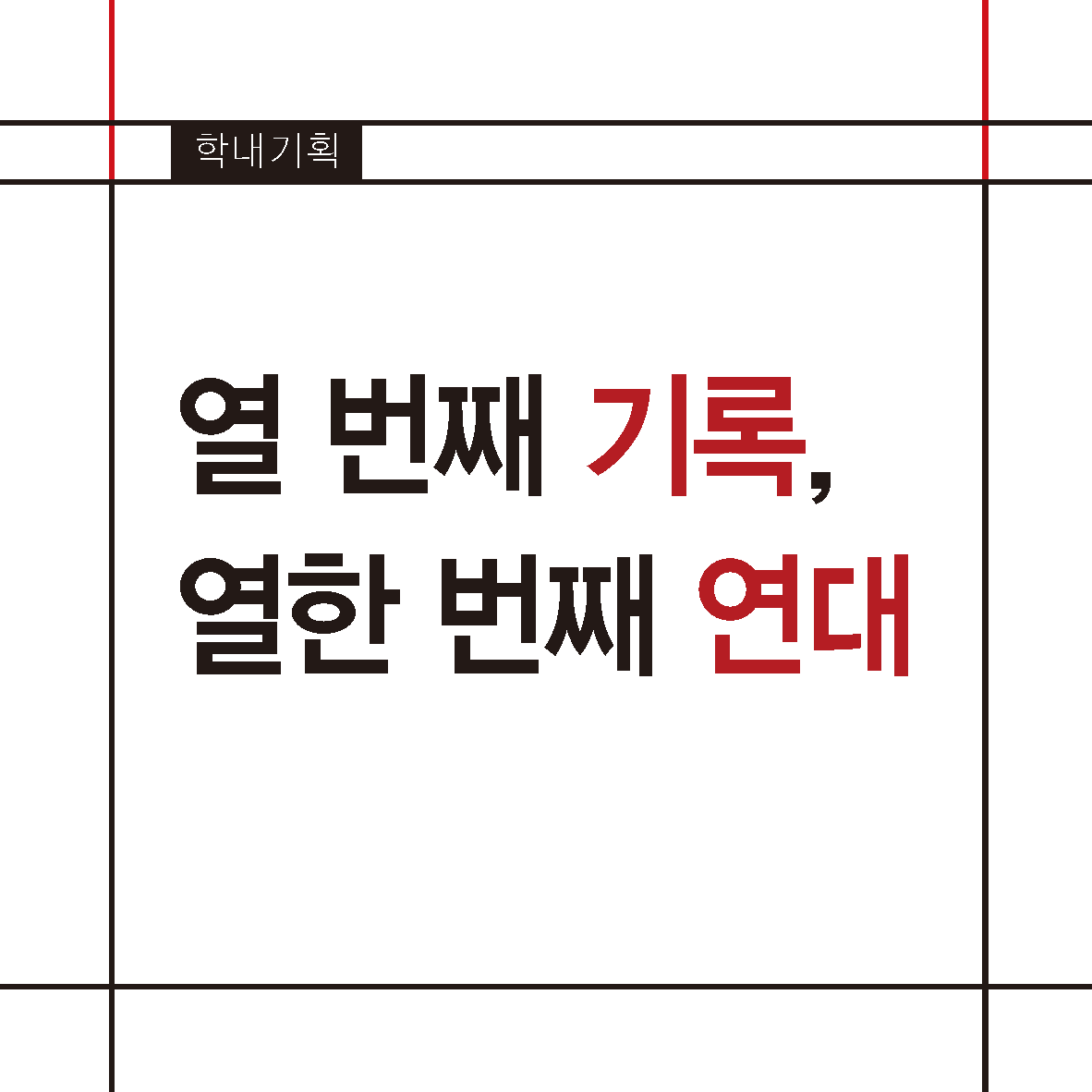 2022 연세대 132호 홍보용_페이지_2.png