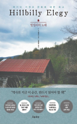 힐빌리의 노래.png