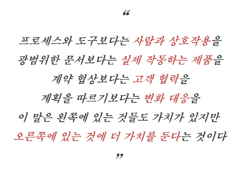 애자일 선언문2.png